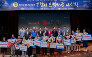 바르게살기운동포항시협의회, ‘제18회 모범가정 시상식’ 개최
