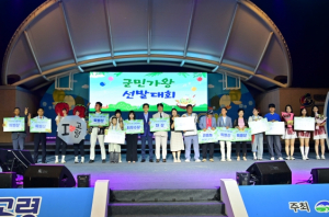 고령 군민가왕 선발대회, 성황리에 마무리