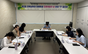 경산특수교육지원센터, 제3회 경북남부권 장애학생 진로직업 체험부스 운영 TF팀 협의회 개최