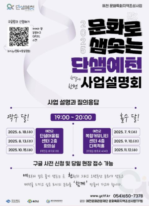 예천군, 문화특화지역조성사업 본격화… 정기 사업설명회 운영