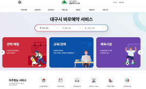 대구광역시 통합예약서비스,‘클라우드 네이티브 전환’본격 추진