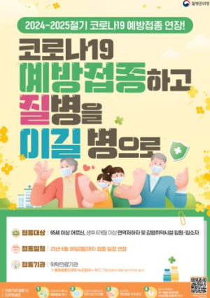 의성군, 코로나19 재유행 대비 고위험군 백신접종 6월 30일까지 연장