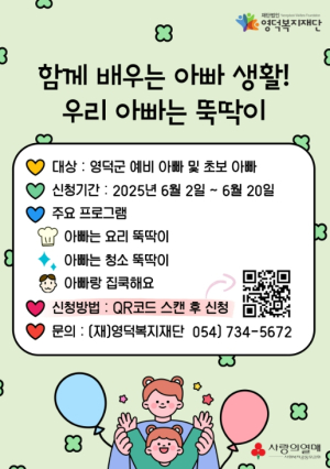 영덕복지재단, 예비․초보 아빠를 위한 교육프로그램 운영