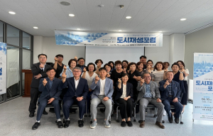 대구 동구, 도시재생 포럼 개최