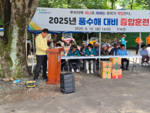 청도군 각북면, 여름철 풍수해 주민대피 훈련 실시
