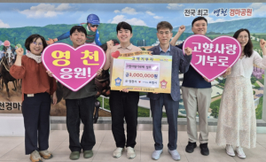 영천시, 포항시와 고향사랑 품앗이 기부 실시