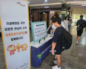 경주시, 계림고서 ‘생명존중 자살예방 캠페인’ 펼쳐
