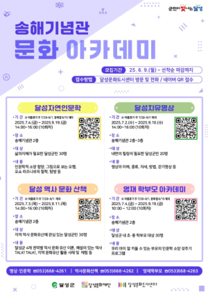 달성군 ‘송해기념관 문화 아카데미’ 하반기 교육생 모집!