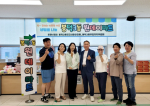대구 남구 봉덕3동, 저소득 어르신을 위한 ‘원데이 마트’ 물품나눔 행사 열려