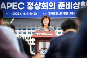 경북도, ‘2025년 APEC 정상회의’ 성공개최를 향해 차질 없이 준비 중