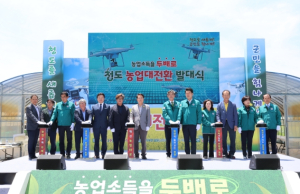 ‘ 농업소득 두배로! ’청도 농업대전환 본격 출발
