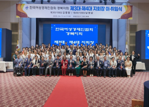 한국여성경제인협회 경북지회 제3·4대 회장 이·취임식 개최