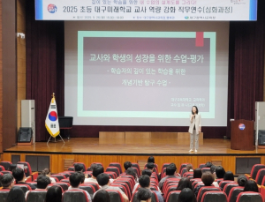 대구시교육청,‘초등 미래학교 교원 역량 강화 연수’실시