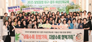 대구-광주 여성 단체, 대구에서 달빛동맹 교류행사 개최