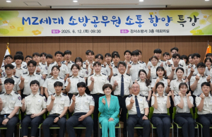 대구소방, MZ세대 소방공무원 소통공감·특별강연 개최
