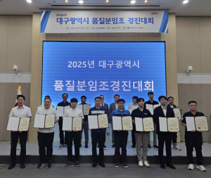 대구교통공사,`품질분임조 경진대회`3관왕 쾌거