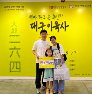 2025년 대구근대역사관 특별기획전  `백마 타고 온 초인, 대구 이육사` 관람객 1만 명 돌파