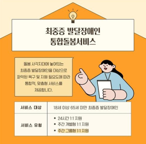 포항시, 최중증 발달장애인 위한 24시간 통합 돌봄서비스 운영