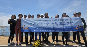 포항시, 해녀 문화 전승 위한 ‘구평해녀 아카데미 시범 교육’ 실시