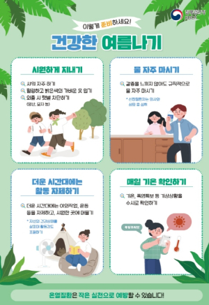 포항시, 여름철 폭염대비 온열질환 응급실 감시체계 가동