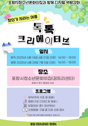 포항시청소년문화의집, 청소년 창의·디지털 역량 키운다