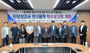 경상북도, 에너지기업 해외 탄소시장 진출‘디딤돌’놓는다