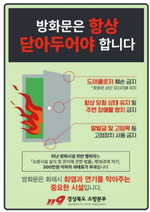 경산소방서, ‘방화문 닫기’ 안전문화운동 추진