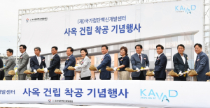 백신산업의 중심 경북, 국가첨단백신개발센터 착공