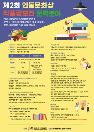 총상금 4천만원 규모! 제2회 안동문화상 작품공모전 열린다