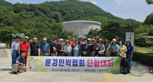 문경시 농어촌민박협회, 문경 관광 홍보에 앞장서