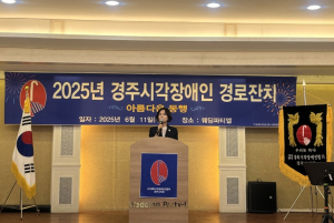 “아름다운 동행, 경주시가 함께합니다”…시각장애 어르신 위한 경로잔치 성료
