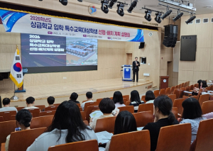 경북교육청, 2026학년도 특수교육대상학생 상급학교 입학 설명회 성황리에 마무리!