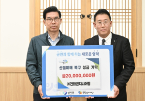 산불로 잃은 일상, 나눔으로 되찾는다…영덕에 온정 이어져