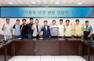 울릉군, 해양레저 안전 간담회 열어… “안전이 최고의 관광 자산”