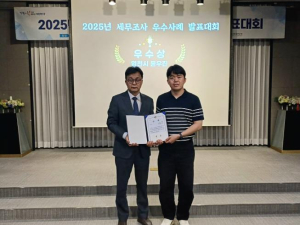 영천시, 세무조사 우수사례 발표대회 우수상 수상