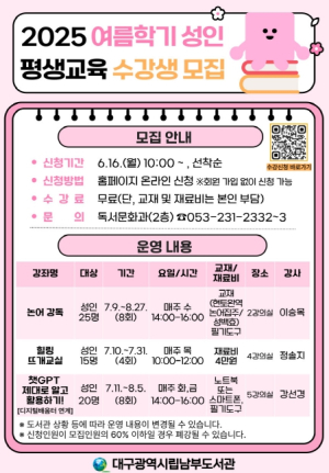 대구남부도서관,‘여름학기 성인 평생교육프로그램’수강생 모집