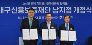 대구 남구, 소상공인 경영안정자금 30억 푼다