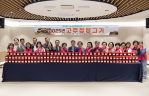 울릉군여성단체협의회, 정성 담은 고추장 150가구에 전달