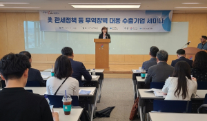 경북도 미국 관세정책 대응...관계기관 합동 세미나 개최