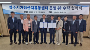 영주시, 거점산지유통센터 민간위탁 운영기관에 대경사과원예농협 선정