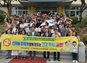 의성교육지원청,‘선배와 후배가 함께 만드는 건강 약속! 금연!’