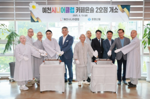 예천시니어클럽 시장형사업단 카페‘윤슬’2호점 개소