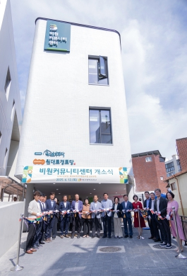 대구 서구, 비원커뮤니티센터 개소식 개최