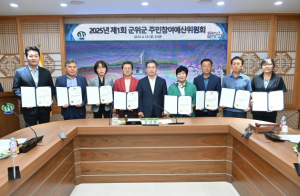 대구 군위군, 주민참여예산위원회 위촉식 및 회의 개최