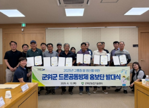 군위군, 벼 병해충 공동방제 홍보단 발대식 개최