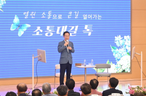 경북교육청, 영덕에서 제2회‘소통대길 톡’ 행사 개최