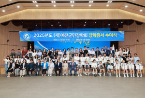 (재)예천군민장학회, 장학금 및 포상금 수여식 개최