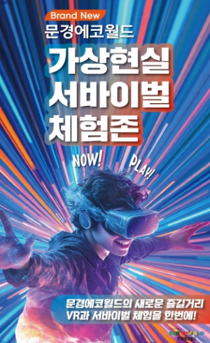 문경시, 문경에코월드 가상현실 서바이벌 체험존 개관식 개최