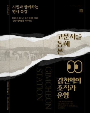 김천시립박물관, 시민 대상 명사 특강 성료