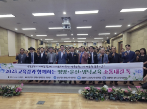 영덕교육지원청, 교육감님과 함께하는 소통대길톡! 공감의 가치를 실현하다
